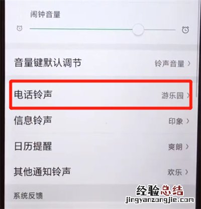 oppoa5中换手机铃声的操作步骤
