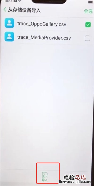 oppoa5中导入联系人的操作步骤