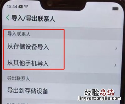 oppoa5中导入联系人的操作步骤