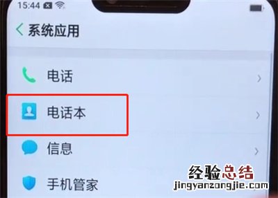 oppoa5中导入联系人的操作步骤