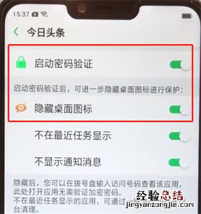 oppoa5中隐藏应用的操作步骤