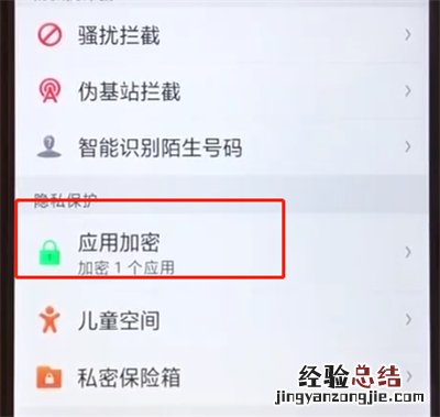 oppoa5中隐藏应用的操作步骤
