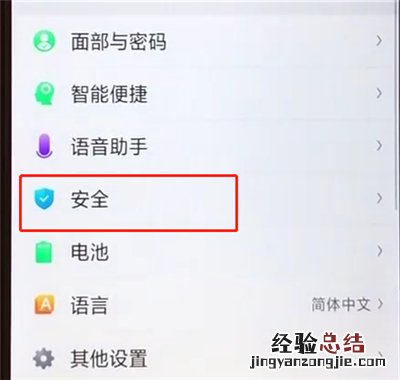 oppoa5中隐藏应用的操作步骤