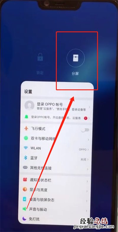 oppoa5使用分屏的操作步骤