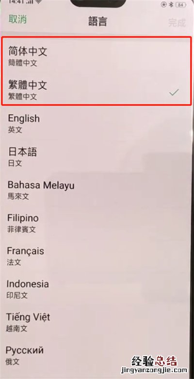 oppoa3中恢复中文的操作步骤