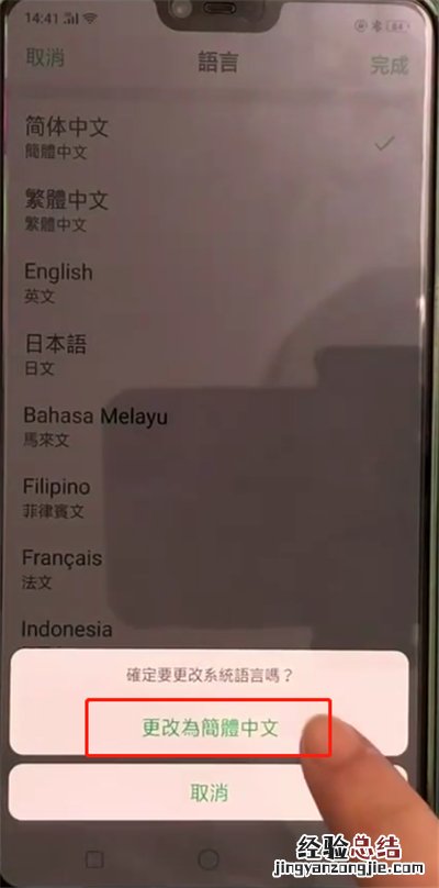 oppoa3中恢复中文的操作步骤