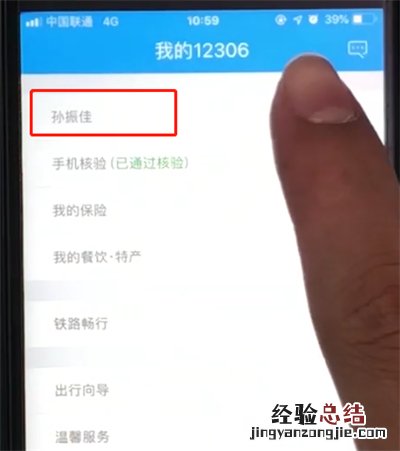 铁路12306退出当前用户的操作步骤