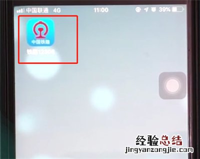 铁路12306退出当前用户的操作步骤
