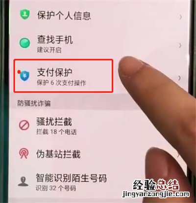oppoa3开启支付保护功能的简单步骤