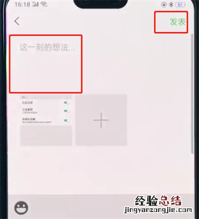 oppoa3中发朋友圈的简单操作步骤