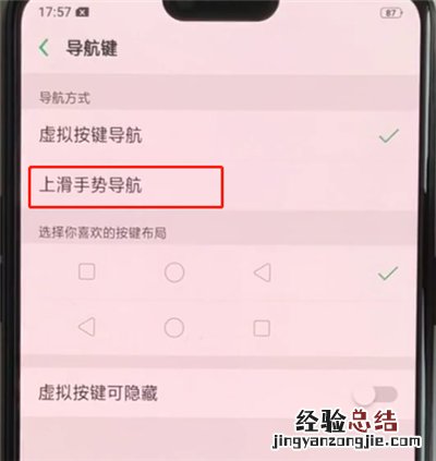 oppoa3中使用上滑手势的操作教程
