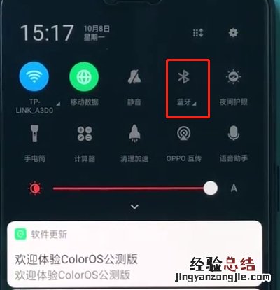 oppoa3打开蓝牙的简单步骤