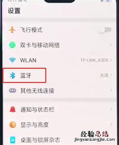 oppoa3打开蓝牙的简单步骤