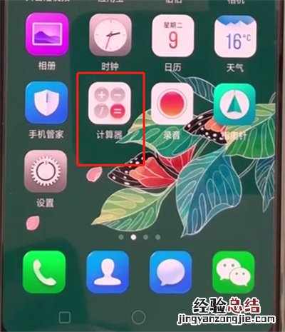 oppoa3中打开计算器操作方法