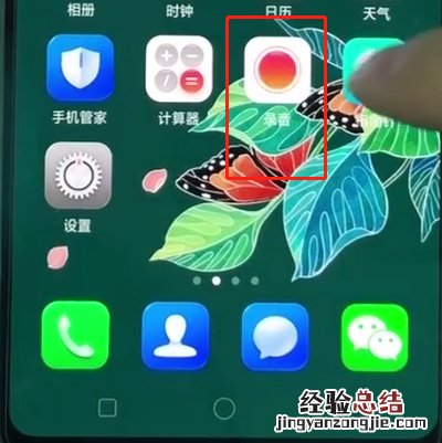 oppoa3查看录音文件位置的操作步骤