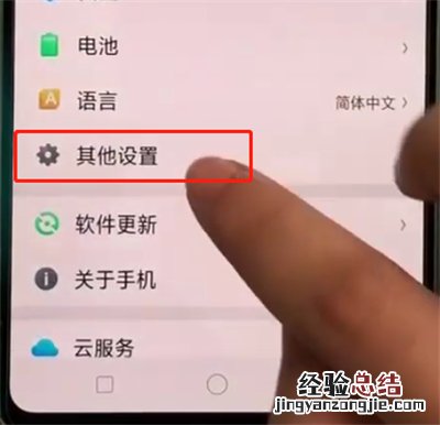 oppoa3中查看说明书设置的操作教程