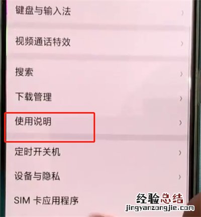 oppoa3中查看说明书设置的操作教程