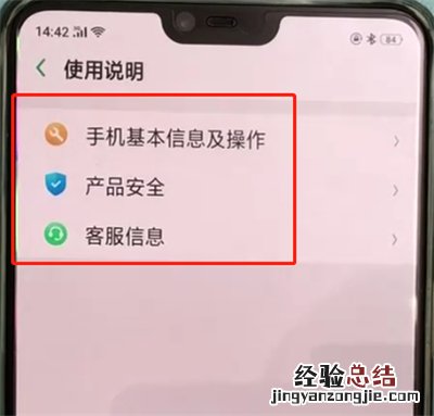 oppoa3中查看说明书设置的操作教程
