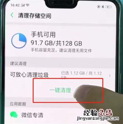 oppoa3中清除缓存的操作教程