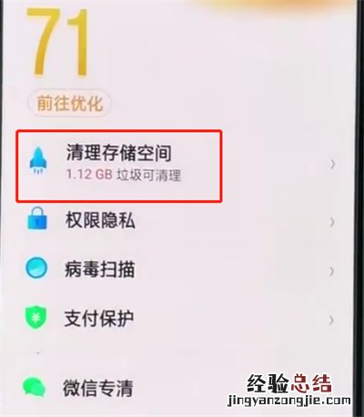 oppoa3中清除缓存的操作教程