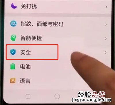 oppoa3中打开麦克风权限的简单操作教程