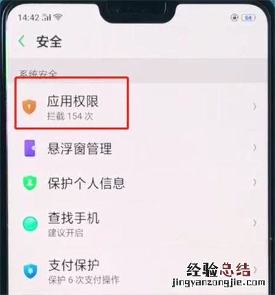 oppoa3中打开麦克风权限的简单操作教程