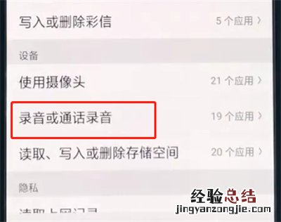oppoa3中打开麦克风权限的简单操作教程