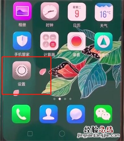 oppoa3中打开麦克风权限的简单操作教程