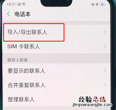 oppoa3中导入联系人的操作教程