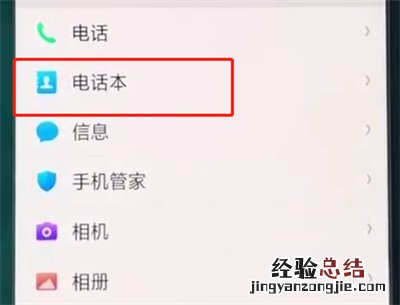 oppoa3中导入联系人的操作教程