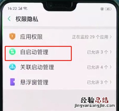 oppor15查看自启动管理的简单操作教程