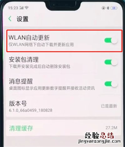 oppoa3关闭软件更新的简单操作