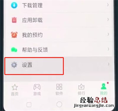 oppoa3关闭软件更新的简单操作
