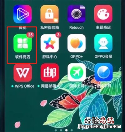 oppoa3关闭软件更新的简单操作
