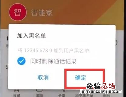 魅族中设置黑名单的操作教程