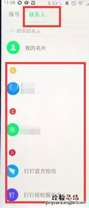 魅族中设置黑名单的操作教程