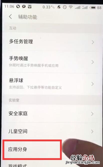 魅族手机应用分身的操作教程