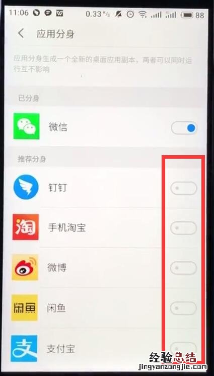 魅族手机应用分身的操作教程