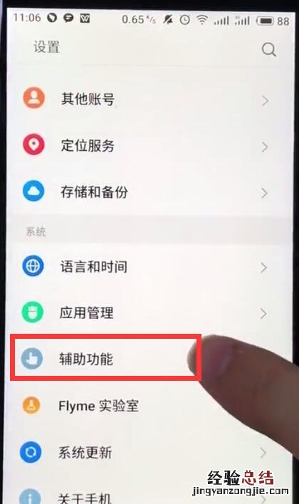 魅族手机应用分身的操作教程