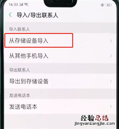oppor15导入联系人的简单操作方法