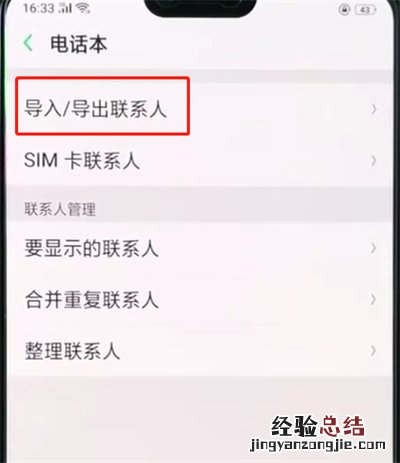 oppor15导入联系人的简单操作方法