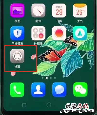 oppor15中微信加密的操作方法