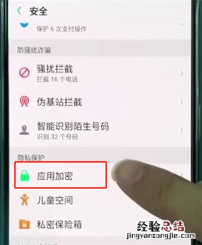 oppor15中微信加密的操作方法