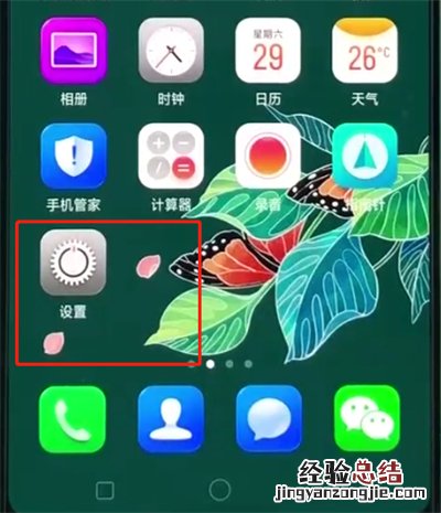 oppor15中关闭软件更新的基本步骤