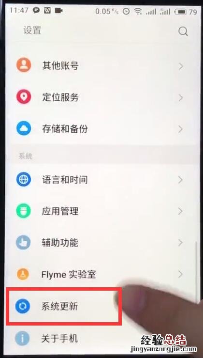 魅族关闭系统自动更新的基本过程