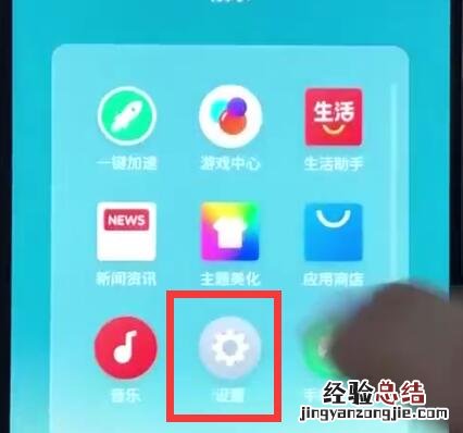 魅族关闭系统自动更新的基本过程