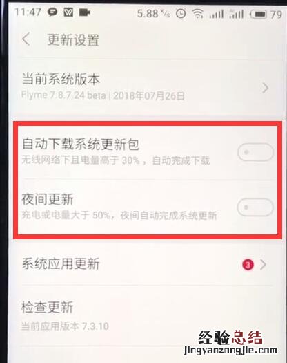 魅族关闭系统自动更新的基本过程