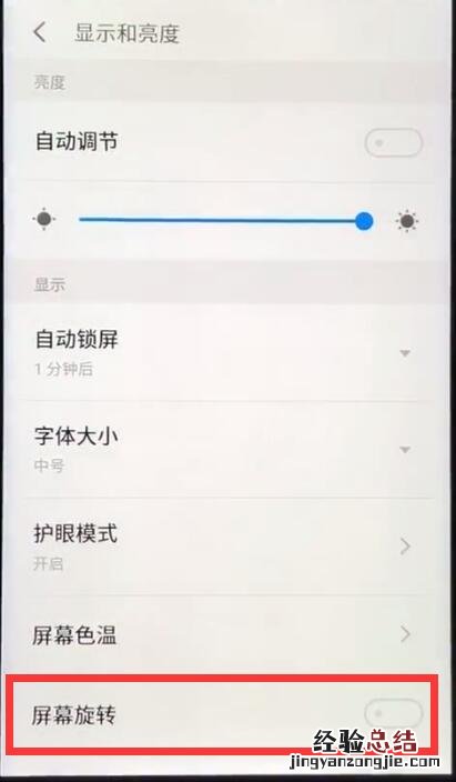 魅族关闭屏幕自动旋转的操作步骤
