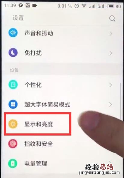 魅族关闭屏幕自动旋转的操作步骤
