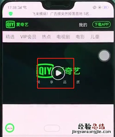 oppoa3中全屏看视频的操作教程